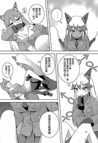 (C93)[Umenomi Gahou (Umekiti)]Kitsune no hoken taiiku(Kemono Friends)[Chinese][大友同好会]