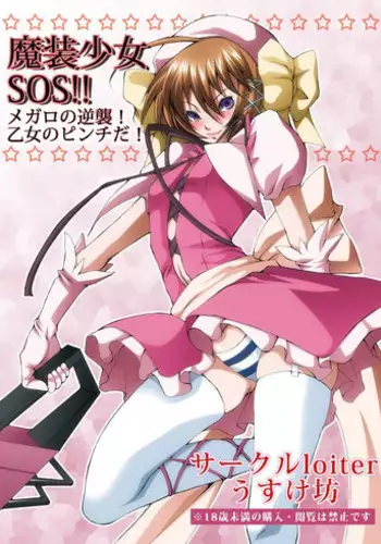[loiter (Usuke Bou)] Masou Shoujo SOS !! ~ Megaro no Gyakushuu , Otome no Pinch da ~ (Kore wa Zombie desu ka?) [Digital]