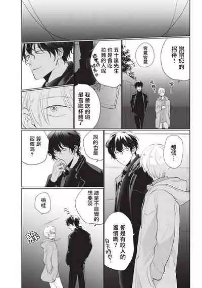 [Sango Mitsuru] Onegai, Sonnna ni Kamanaide | 求你，不要这么咬我 bite. 1-6 完结 [Chinese] [拾荒者汉化组] [Digital]