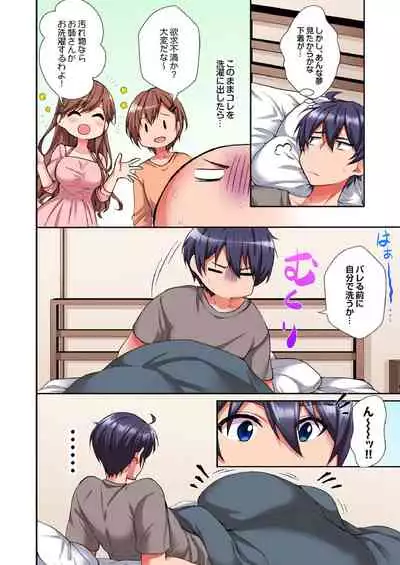 アソコに不時着→即H~アイツの姉貴面がとろとろになるまで~(フルカラー)