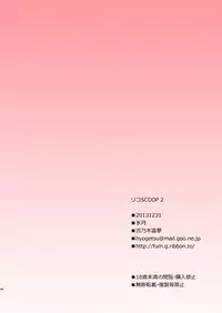 [Hyogetsu (Momonoki Fum)] Riko Scoop 2 (To LOVE-Ru) [English] [biribiri] [Digital]