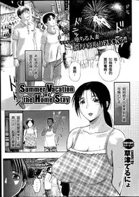 [Kusatsu Terunyo] Homestay Ch. 1-5 [Chinese] [个人不完全渣渣汉化]