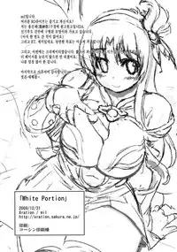 (C77) [Xration (mil)] White Portion (Ragnarok Online) [english] [cowsrkool]