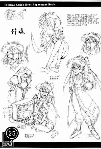 (C51) [Anago Pie (Kondou Tatsuya)] ARCHIV (Various)