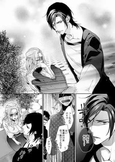 俺のためだけに鳴いて? 第3-11話