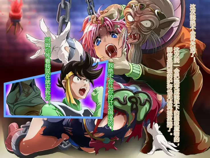 Sai Kakusei! Chouma Seibutsu no Onna