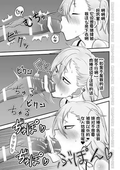 Kinpatsu Yancha-kei na Kanojo to no Kurashikata 2 Zenpen