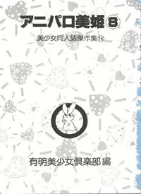 [Anthology] Aniparo Miki 8 (Various)