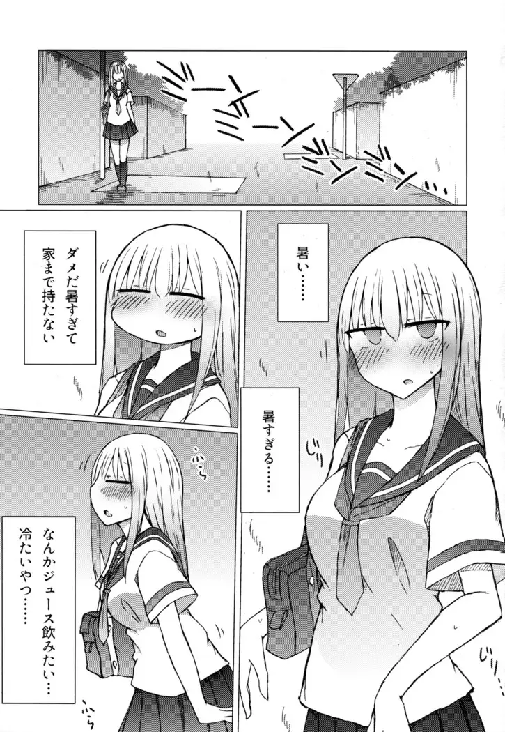 Atsui kara Jihanki de Juice o Kaou to Shitara Chinchin Igai Urikireteta.
