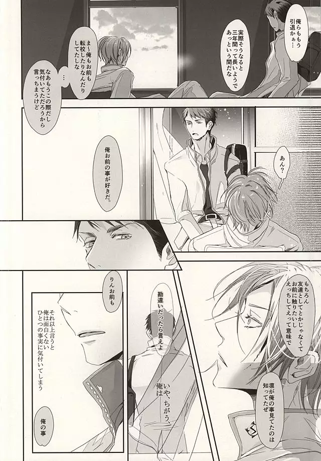 まつおか式ラブものがたり