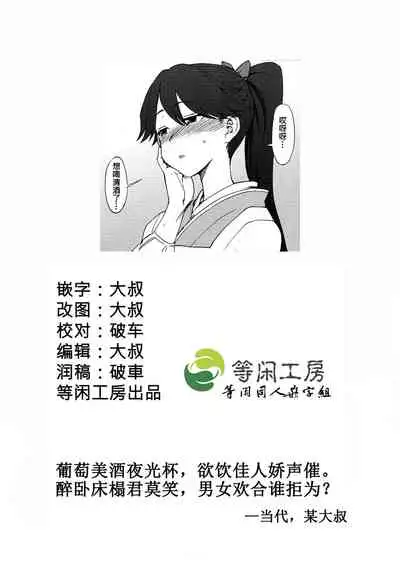 Yohi ni Midareshi Miserably Drunk