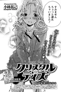 [Kobayashi Takumi] Crystal Days Ch. 1-13