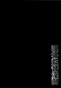 [Ichikawa Kazuhide] Genba Kantoku Inkei -	Beating the Bull by KAZ