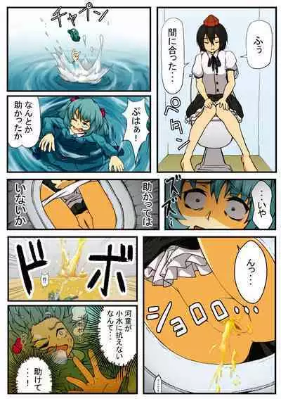 Kappa no Kawaya Nagare