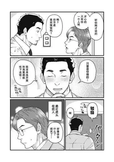 [Jitenshasougyou (schwinn)] Jibun de Tsukutte Tabe Nasai. 2 | 要吃便当的话就请自己去做。2 [Chinese] [马栏山汉化组x冒险者公会] [Digital]