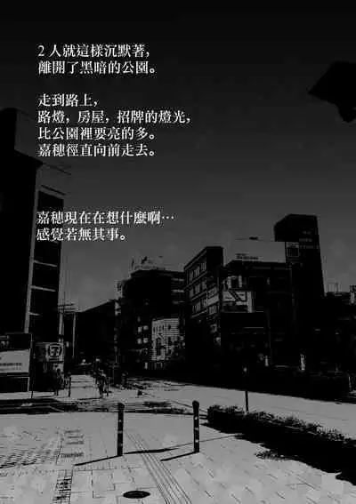 Nakadashi Gakusei Atashi no Kareshi o Neteru Watashi.