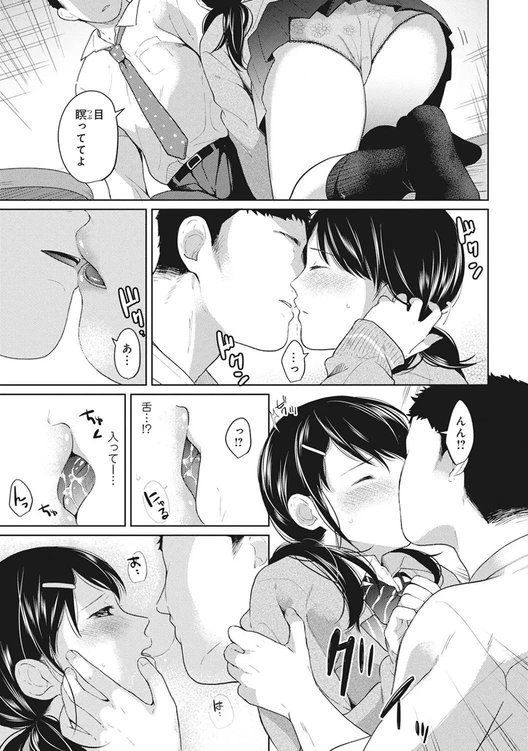1LDK+JK Ikinari Doukyo? Micchaku!? Hatsu Ecchi!!? Ch. 1-8