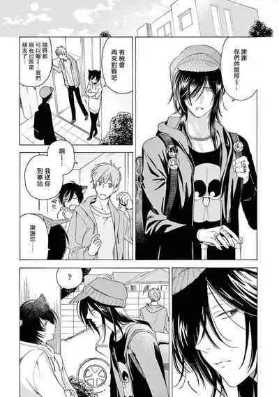 Fukujuu to Amagami | 服从与轻咬2 06-10