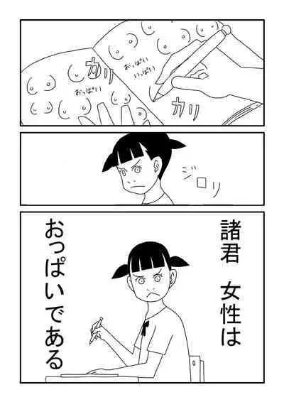 Shokun Josei wa Oppaidearu Watashi wa Mada Nai