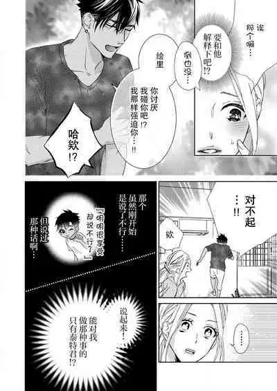 テトくんは魔性~好きなだけイヤって言っていいよ、sugar | 魔性男泰特君~只要喜欢 说讨厌也可以哦、Sugar 1-5