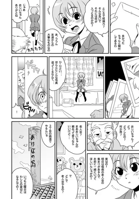 Shirouto Toukou Taiken Roujin Home no Ojii-chan wa Sugowaza Koshizukai