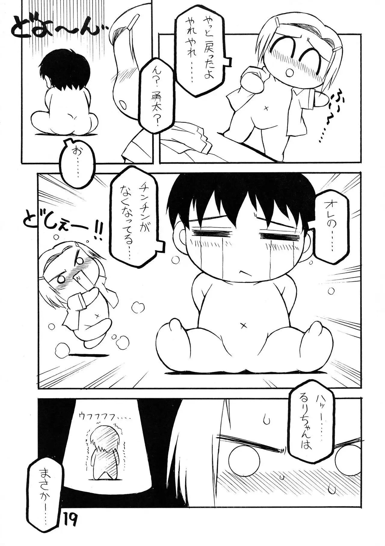 Natsu he no Tobira