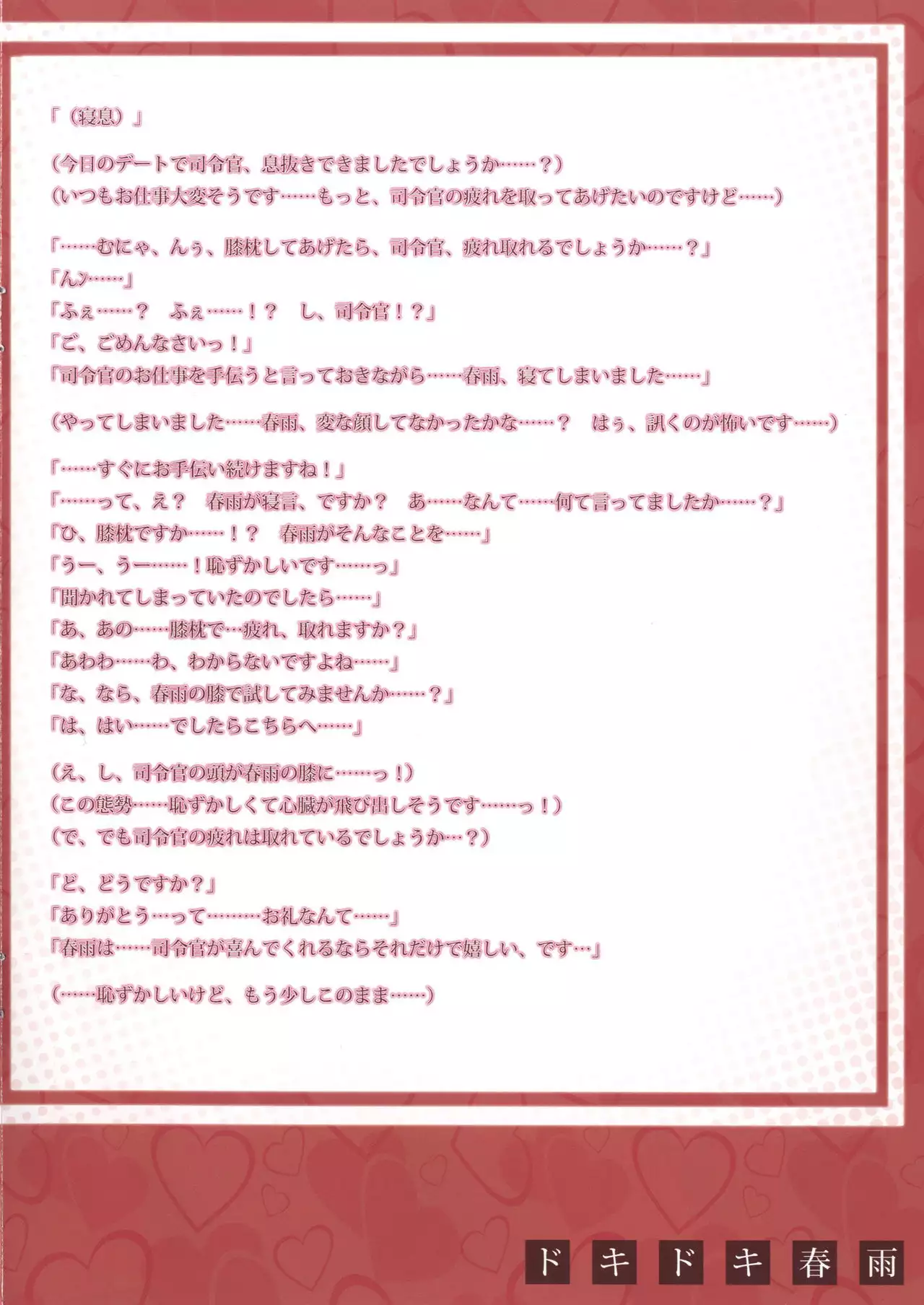 Dokidoki Harusame ~Harusame, Sugoku Hazukashi kattan desu yo?~