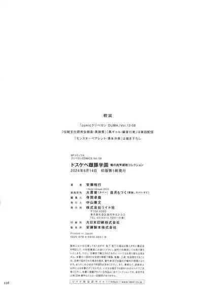 Dosukebe Mebuta Gakuen Ore no Nikuzao Choukyou Collection