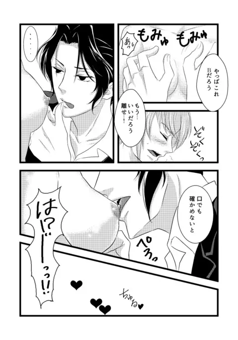 甘い研究 ~A study in sweet~