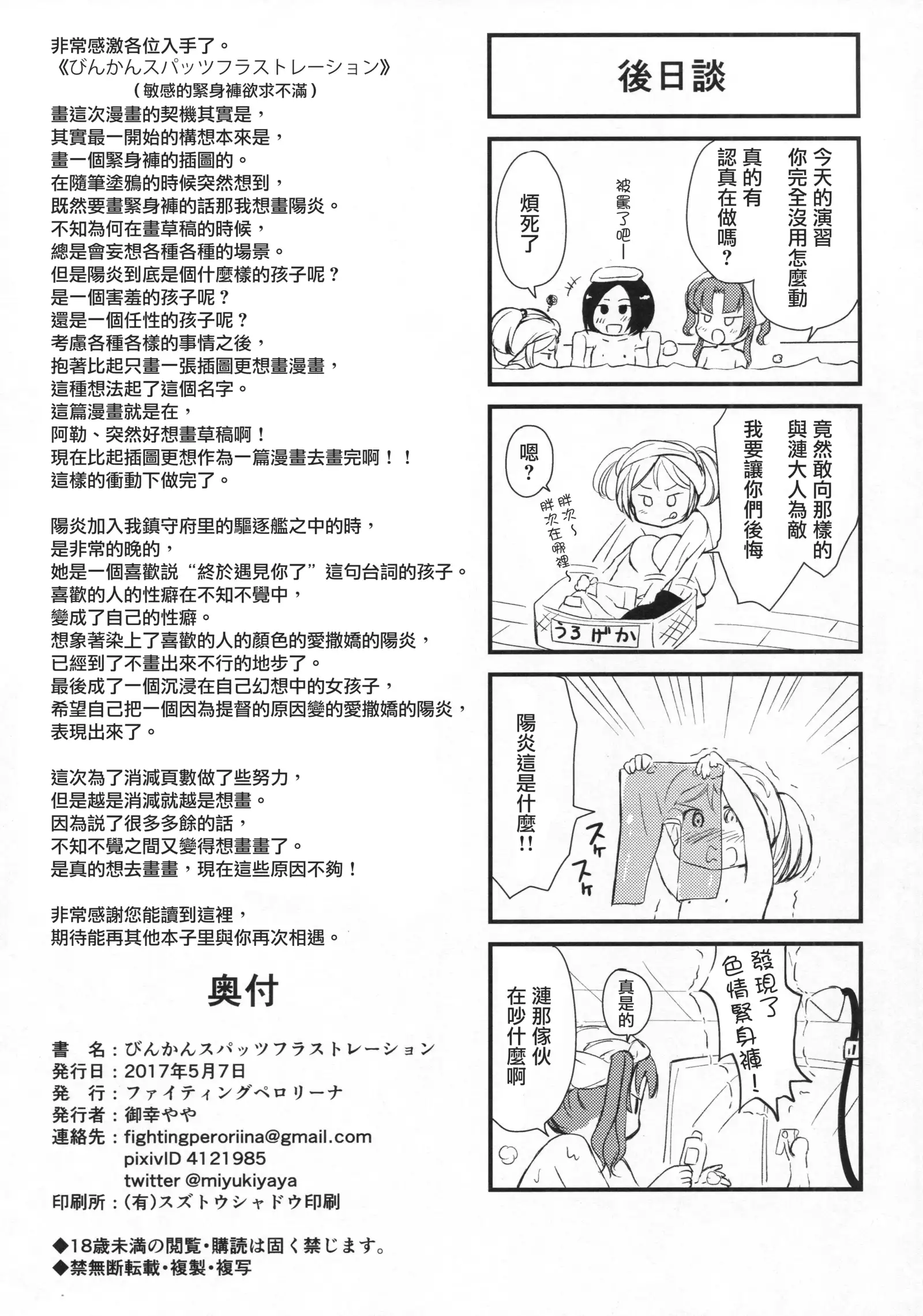 Binkan Spats Frustration