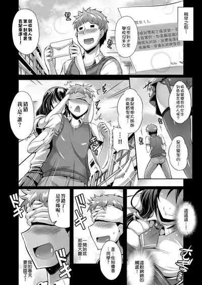 Innocent Love Memorial | 純愛回憶