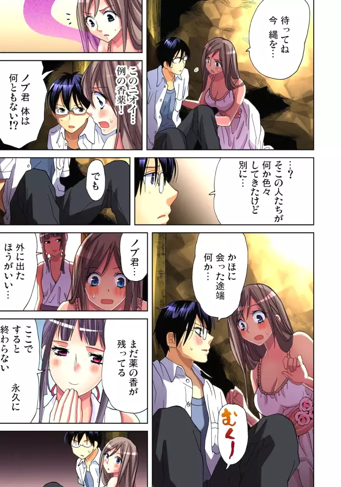 Sadogashima ~Choukyou Muhou Chitai 8