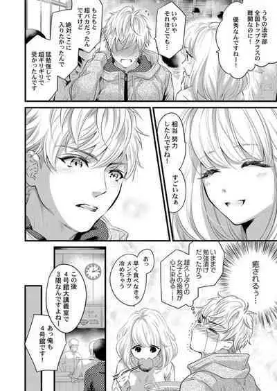 [Tsuchihashi Akari] Ichaicha shiyou yo, Kuma-kei Kareshi-kun 1-2