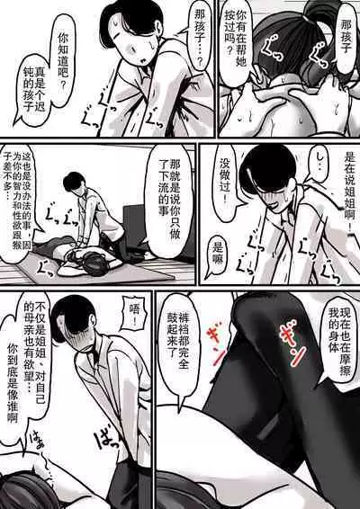 Haha to Ochite Iku Part 1