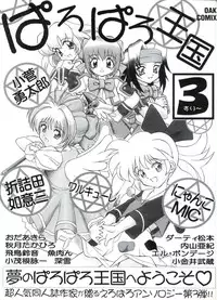 [Anthology] Paro Paro Oukoku 3 (Various)