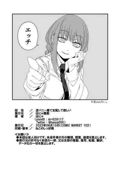 Gyaku Bunny Kite Shihai shite Hoshii