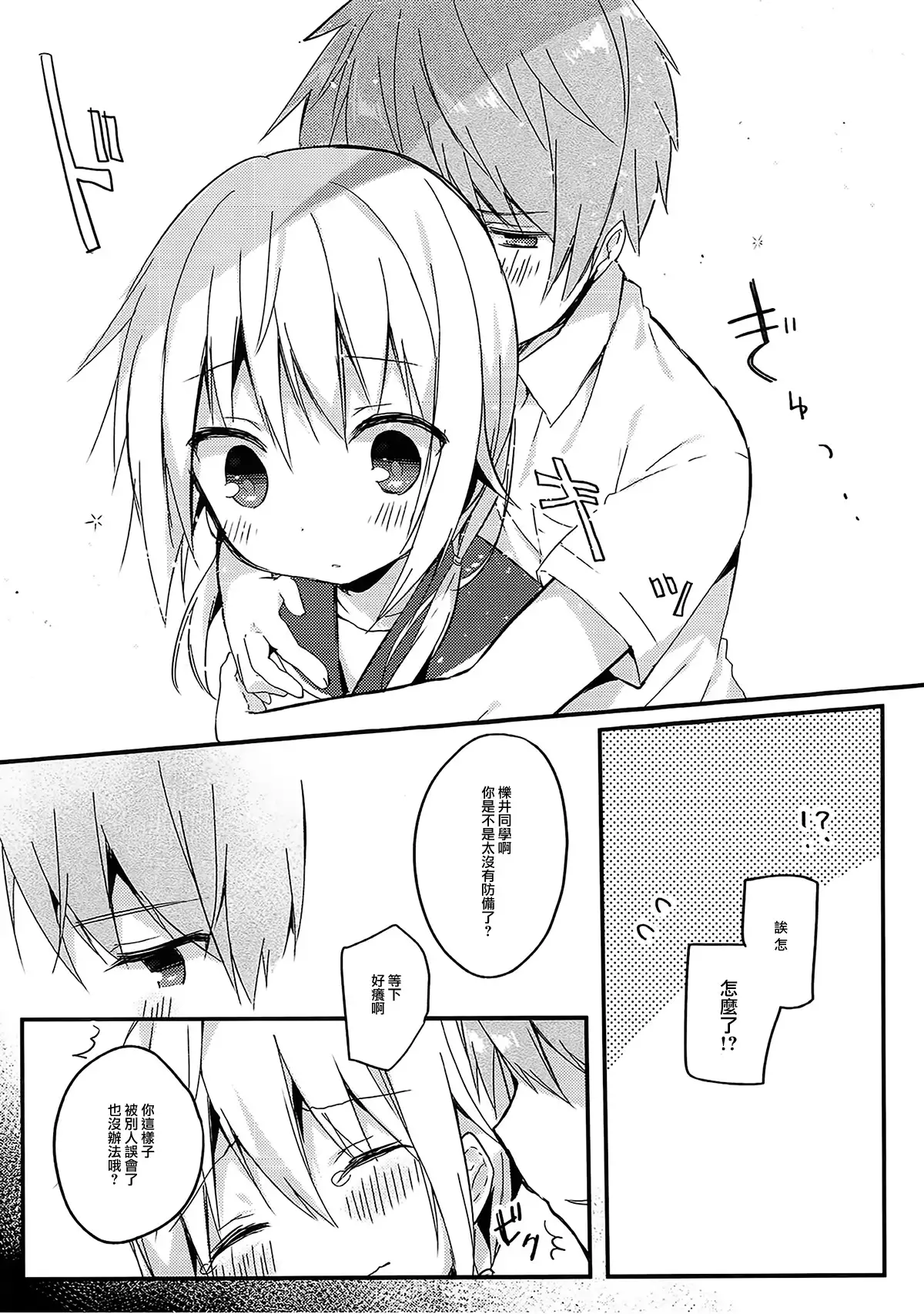 Boku to Kodomo o Tsukurou ne, Ichii-san.