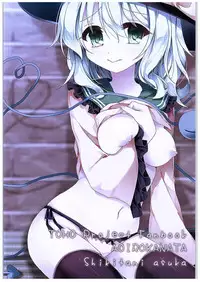 (C89) [Shikitani Asuka (Aoiro Kanata)] Koishi-chan no Himitsugoto (Touhou Project)