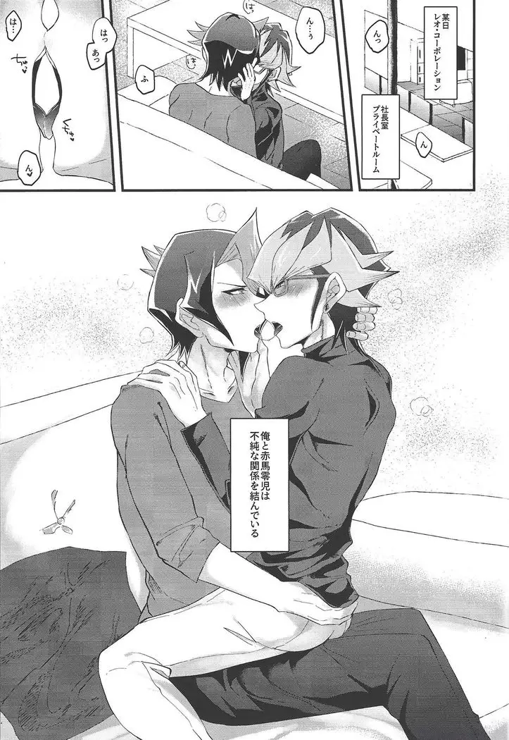 Kurosaki Shun to Akaba Reiji wa fujun'na kankei o musunde iru.