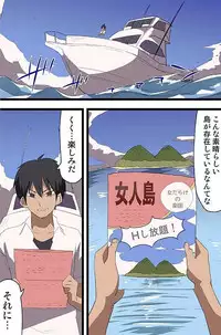 [Vanilla CREAM] Itsudemo Onna-tachi to Yareru Harem Shima [Digital]