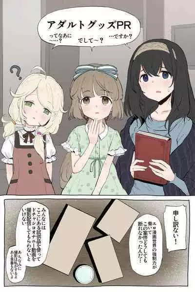 Aimasu Adult Goods Jitsuen PR hon