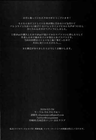 Kaiin Gentei! Valentine's Day