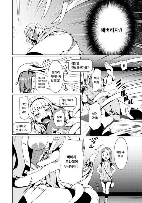 Tentacle Tamer! Episode 2