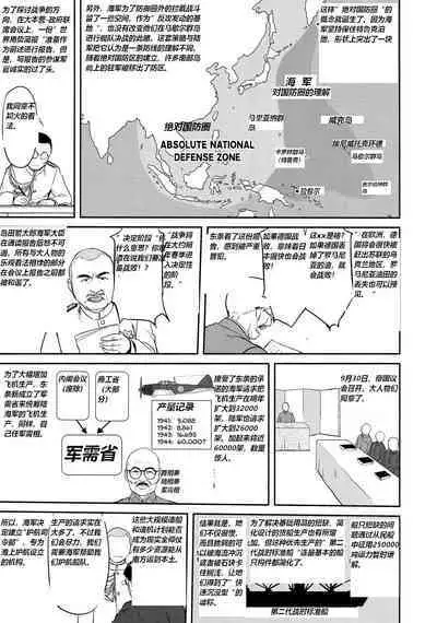 Teitoku no Ketsudan Zettai Kokubouken | Admiral's Decision: Absolute National Defense Zone