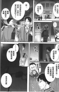 [Togari Ren] Newaza o Shitetara... Haicchatta! [Chinese]