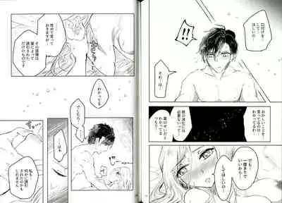 Kyouetsu no Ayamachi