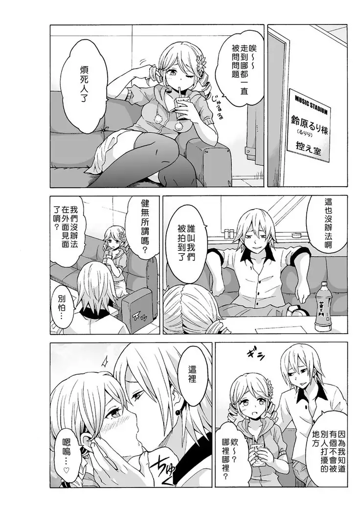 Time Stopyu! ~Jikan wo Tomete Rea-Juu Hamehame~