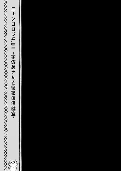 Nyancology Soushuuhen