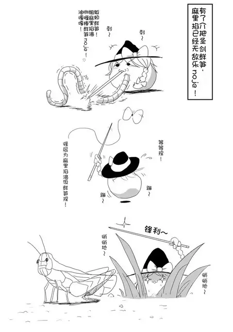 Maricha's great adventure ！