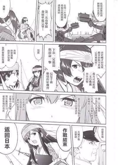 (C89) [Takotsuboya (TK)] Teitoku no Ketsudan MIDWAY (Kantai Collection -KanColle-) [Chinese]（LSJ汉化，个人修正）